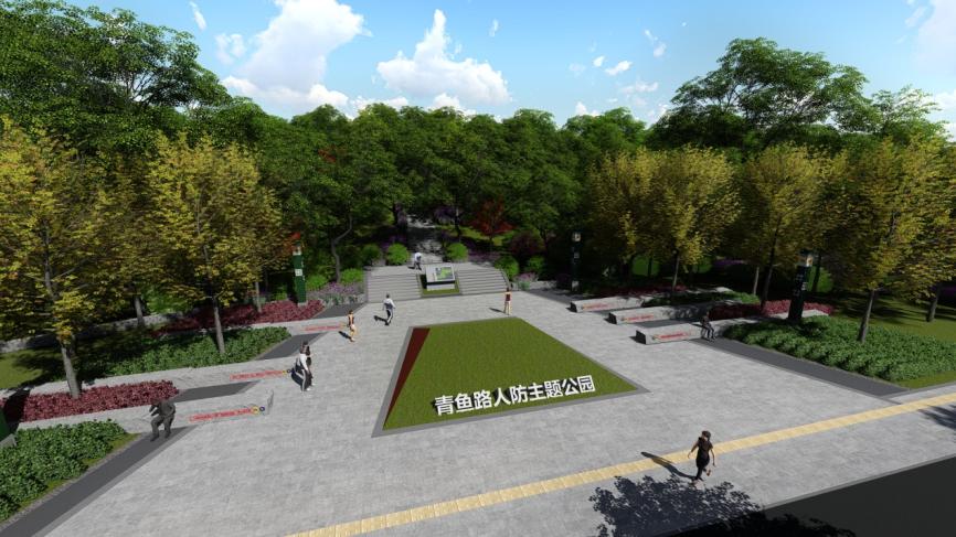 青鱼路防灾避险游园工程进展情况通报