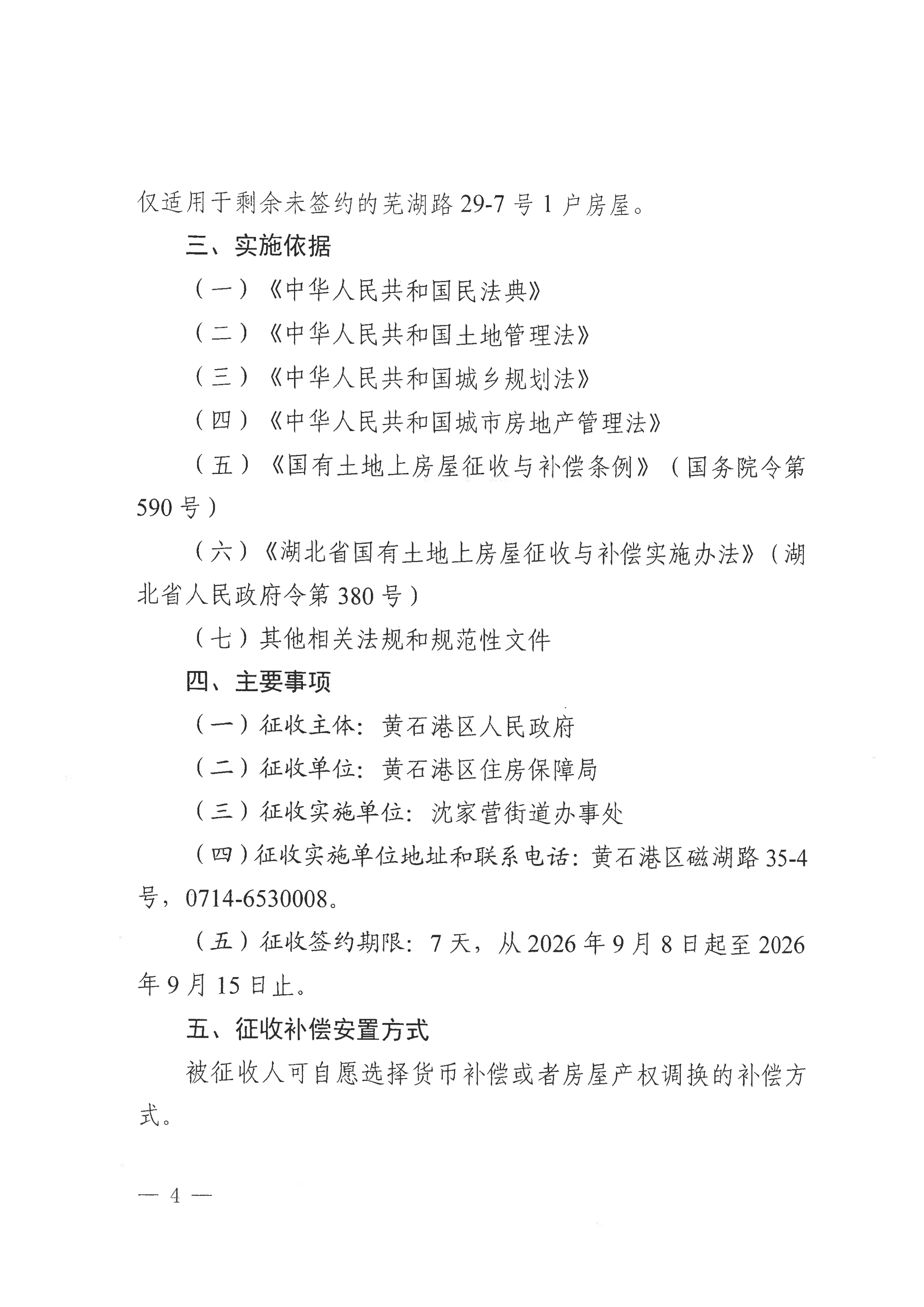关于黄石港区市建村C地块房屋协商搬迁及征收补偿方案征求意见的公告_03.png