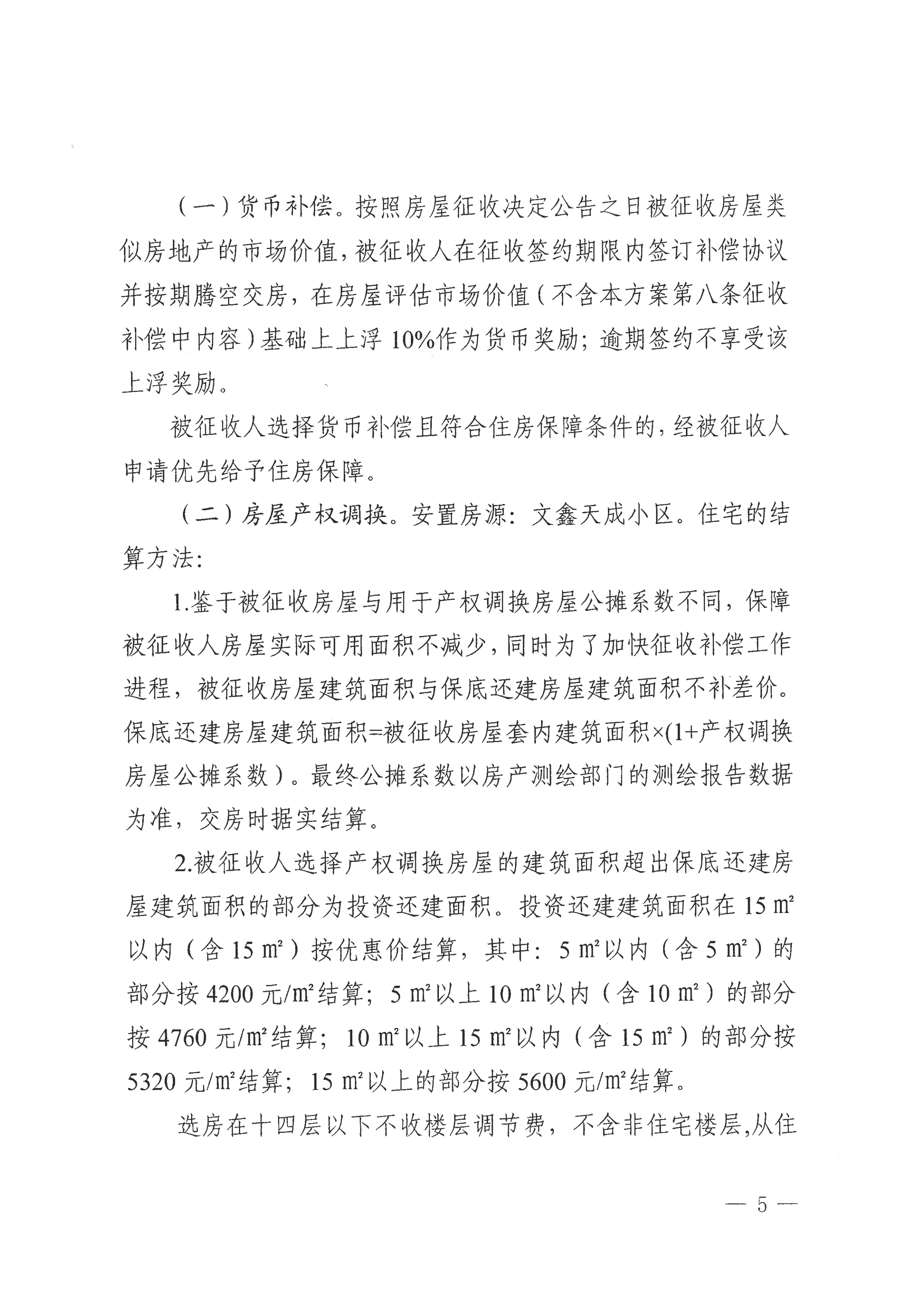 关于黄石港区市建村C地块房屋协商搬迁及征收补偿方案征求意见的公告_04.png
