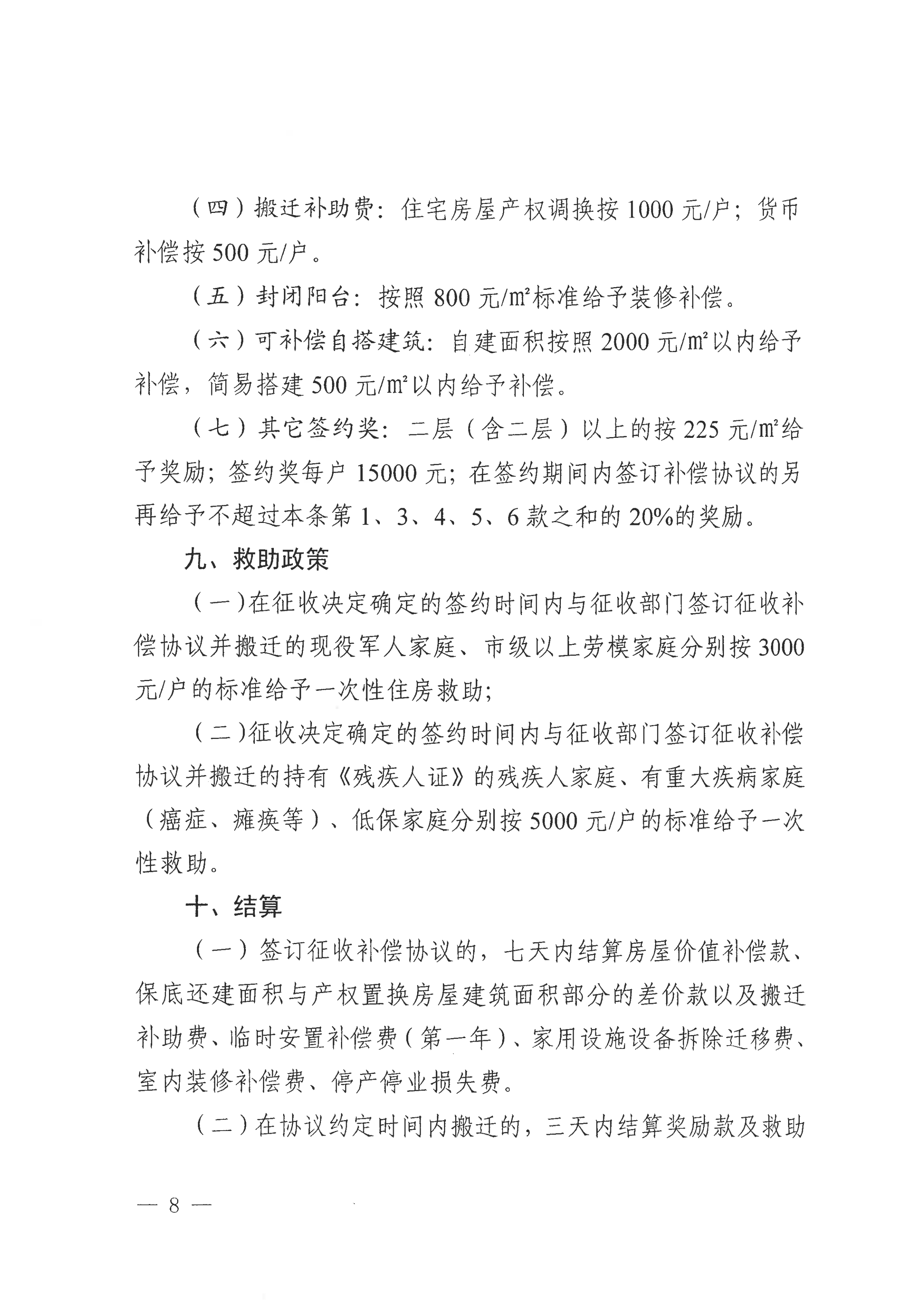 关于黄石港区市建村C地块房屋协商搬迁及征收补偿方案征求意见的公告_07.png