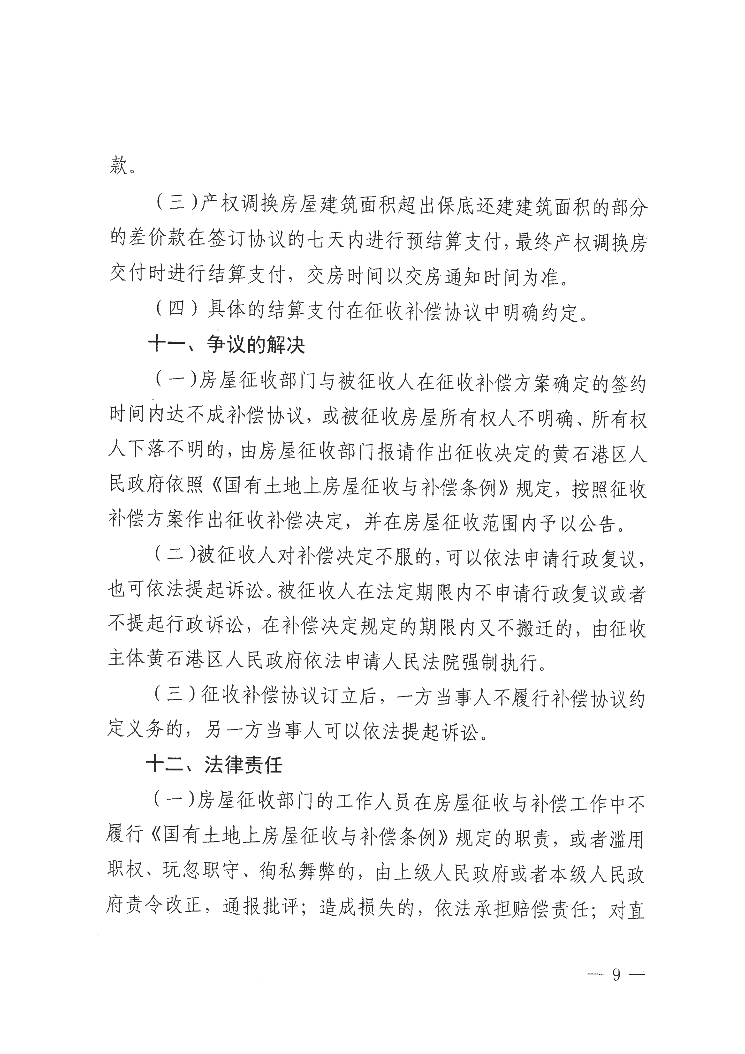 关于黄石港区市建村C地块房屋协商搬迁及征收补偿方案征求意见的公告_08.png