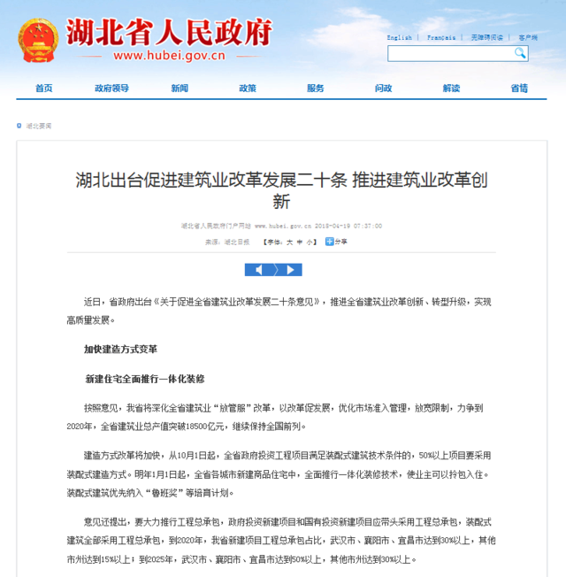 湖北建筑业改革 2019年起新建住宅实行全装修交付