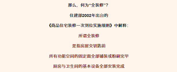 湖北建筑业改革 2019年起新建住宅实行全装修交付